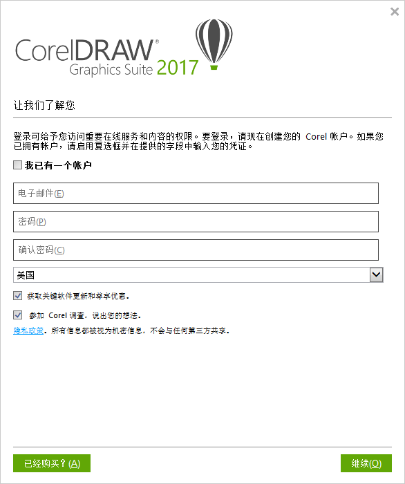 coreldraw2017安装方法 cdr安装教程