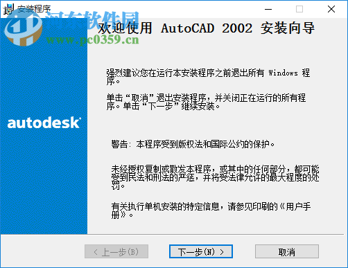 autocad2002安装教程和使用方法