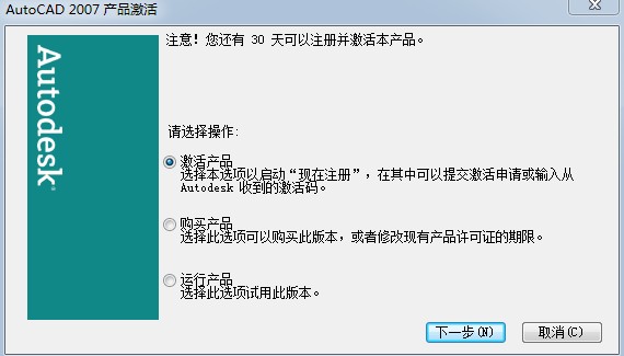 AutoCAD 2007 安装教程