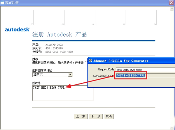 autocad2002序列号、密钥、注册激活码