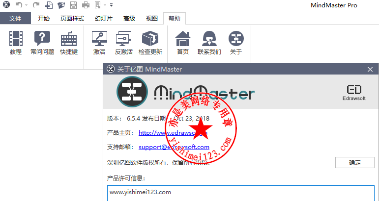 Edraw MindMaster下载与安装注册激活教程