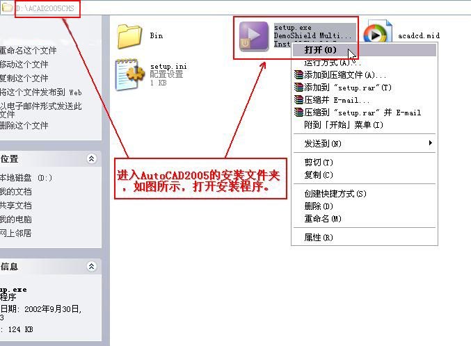 autocad2005安装激活教程（注册机）