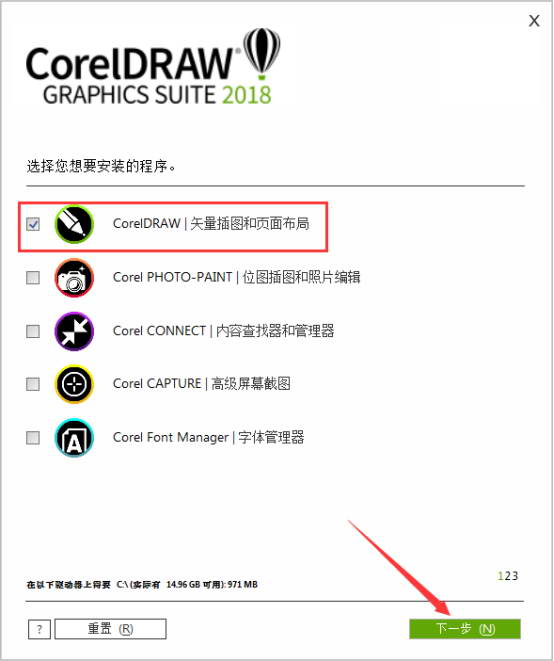 coreldraw2018安装方法 cdr 2018怎么注册