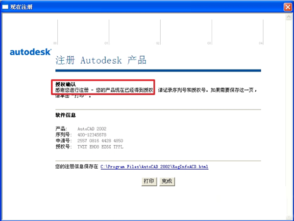 autocad2002序列号、密钥、注册激活码