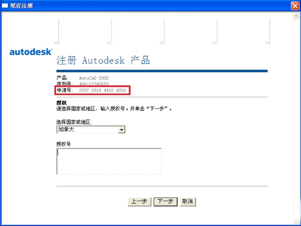 autocad2002序列号、密钥、注册激活码