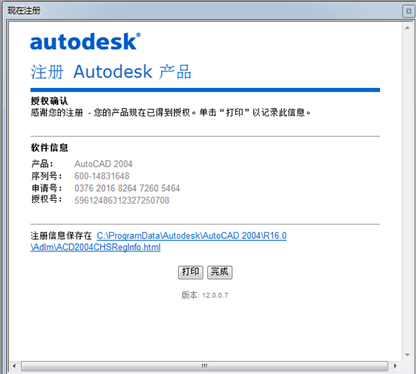 autocad2004序列号、密钥、注册激活码下载