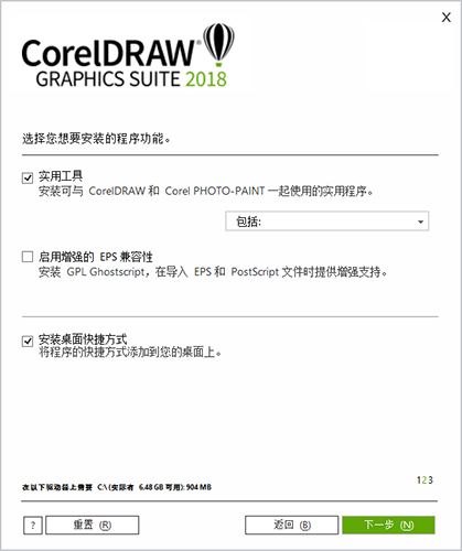 coreldraw2018安装方法 cdr 2018怎么注册