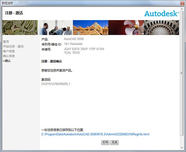cad2006注册机下载 如何使用教程激活方法