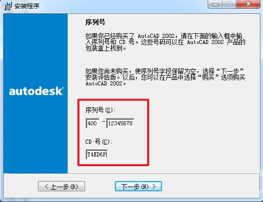 autocad2002序列号、密钥、注册激活码