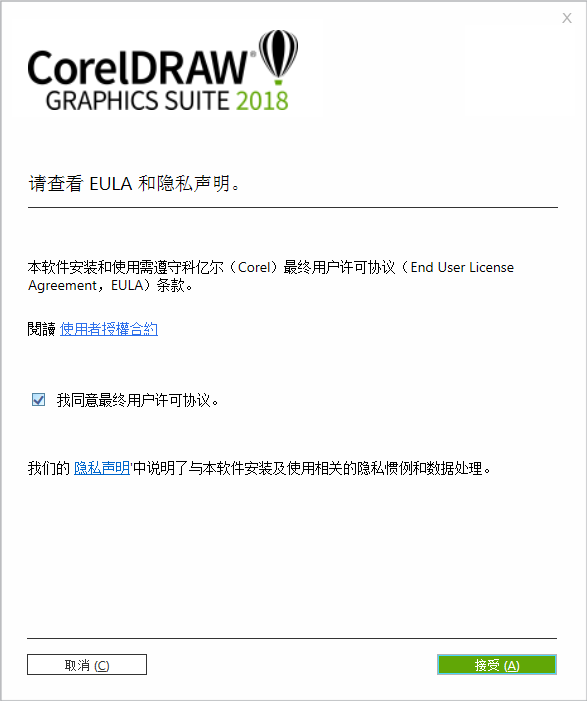 coreldraw2018安装激活教程 cdr 2018怎么安装