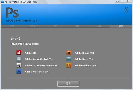 Adobe cs4安装