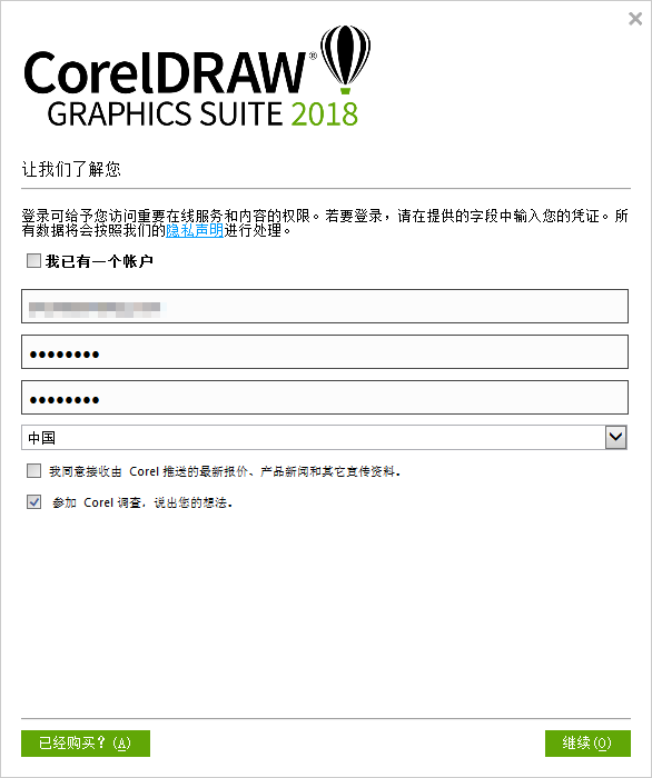 coreldraw2018安装激活教程 cdr 2018怎么安装