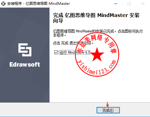 Edraw MindMaster下载与安装注册激活教程