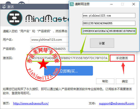 Edraw MindMaster下载与安装注册激活教程