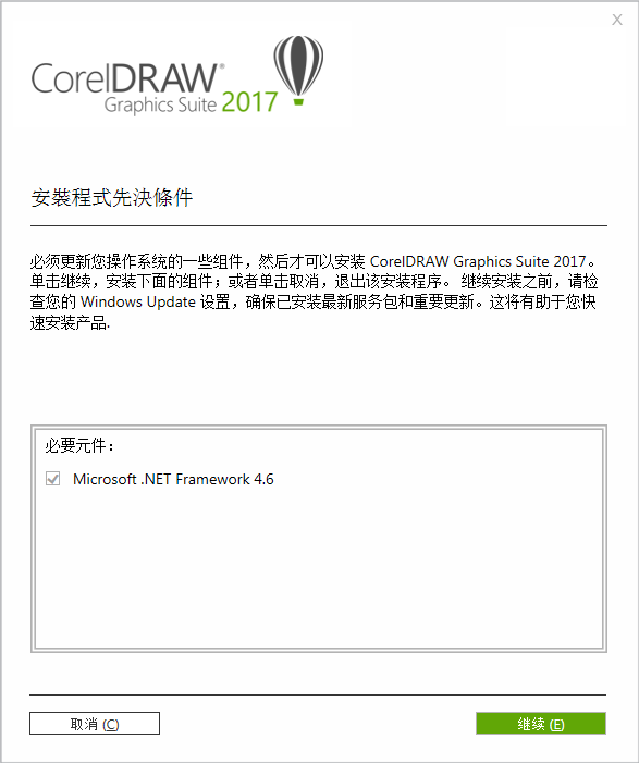 coreldraw2017安装方法 cdr安装教程