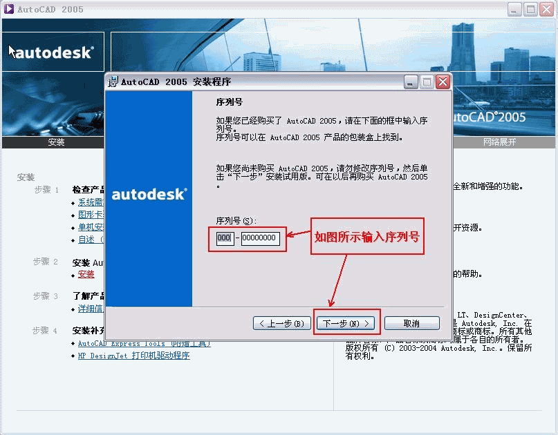 autocad2005安装激活教程（注册机）