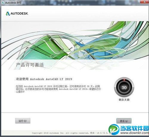 autocad2019安装激活教程/注册机如何使用?