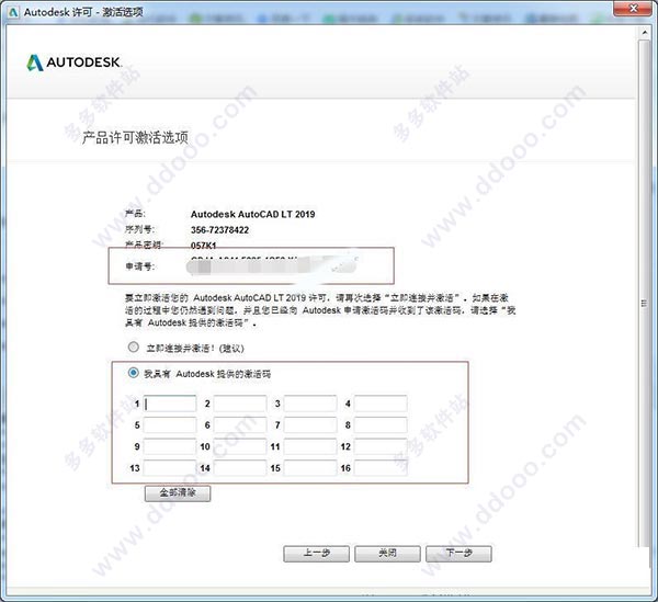 autocad2019安装激活教程/注册机如何使用?