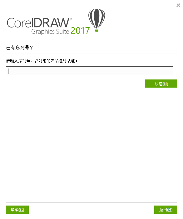 coreldraw2017安装方法 cdr安装教程