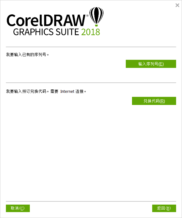 coreldraw2018安装激活教程 cdr 2018怎么安装