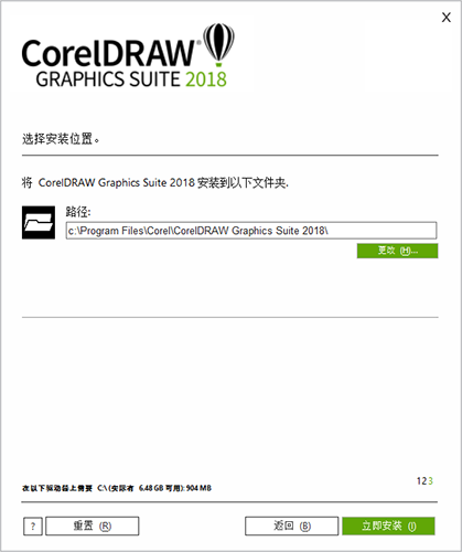 coreldraw2018安装方法 cdr 2018怎么注册