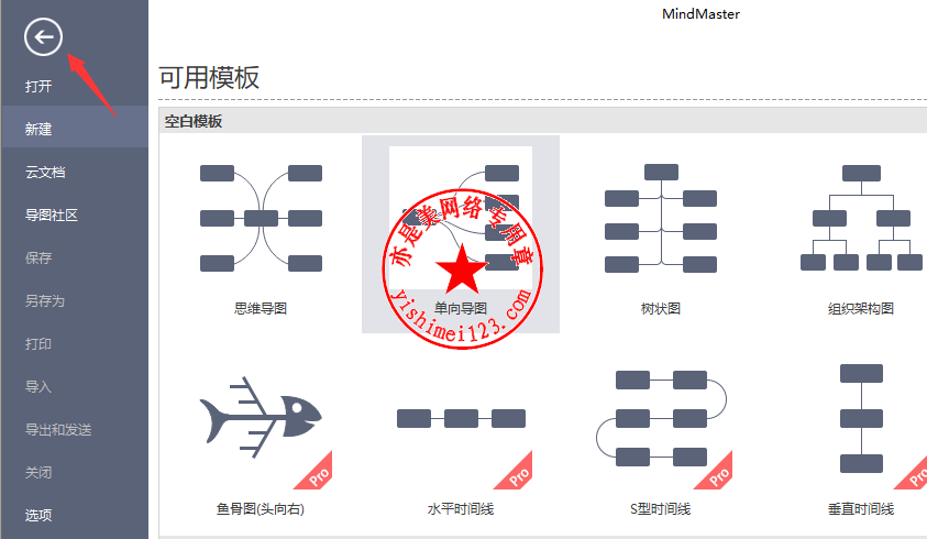 Edraw MindMaster下载与安装注册激活教程