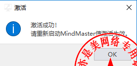 Edraw MindMaster下载与安装注册激活教程