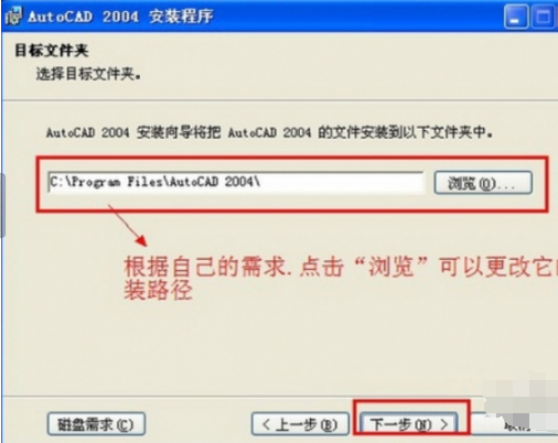 AutoCAD2004安装教程、使用方法