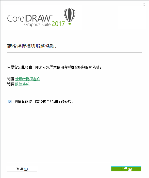 coreldraw2017安装方法 cdr安装教程