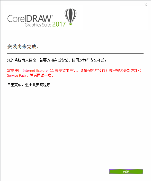 coreldraw2017安装方法 cdr安装教程