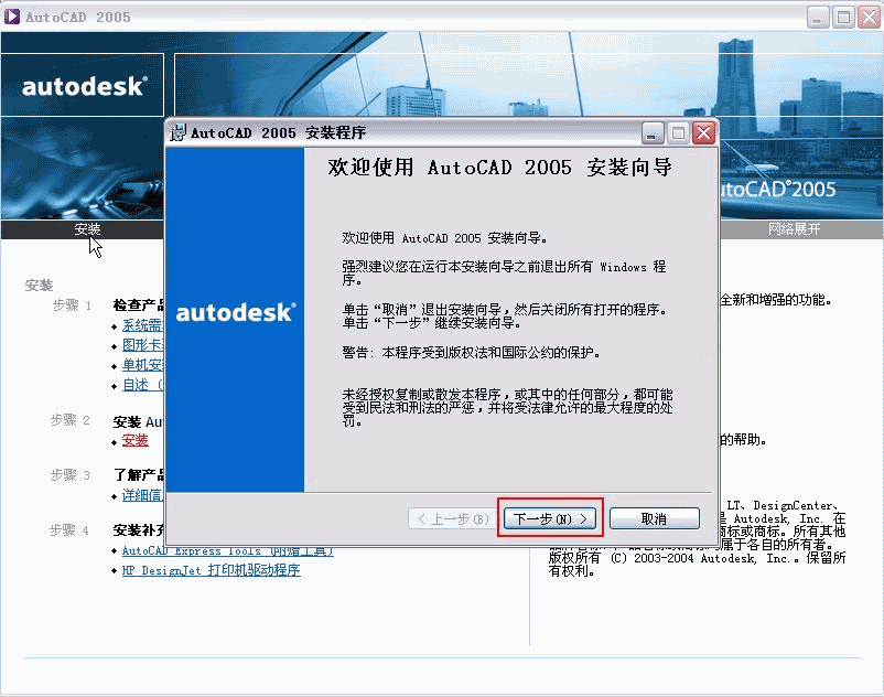 autocad2005安装激活教程（注册机）