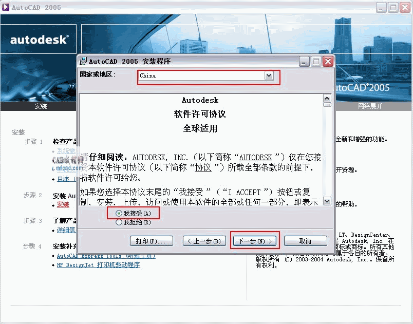 autocad2005安装激活教程（注册机）