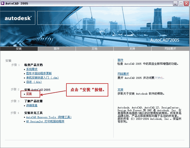 autocad2005安装激活教程（注册机）