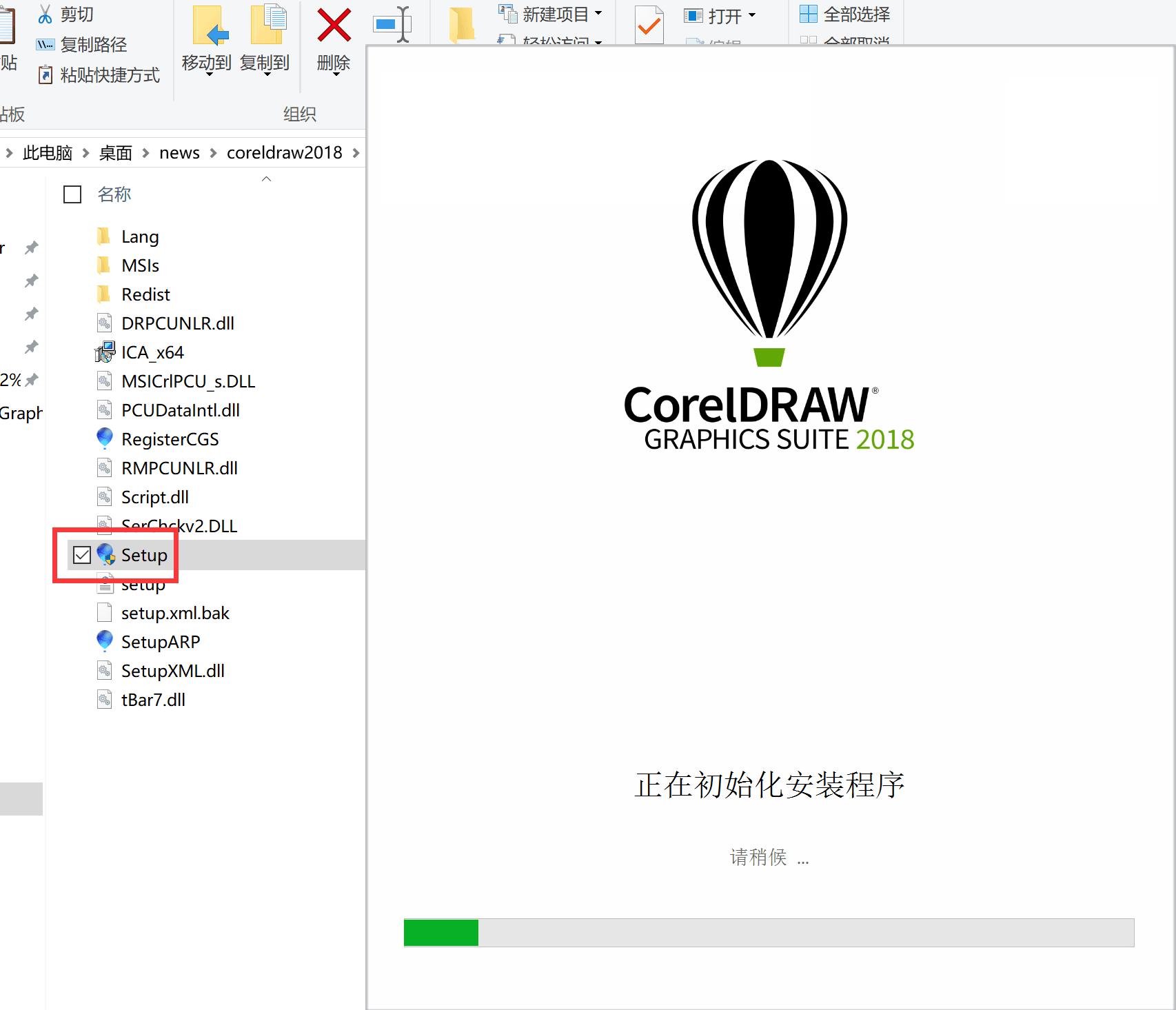 coreldraw2018安装方法 cdr 2018怎么破解激活 1.png