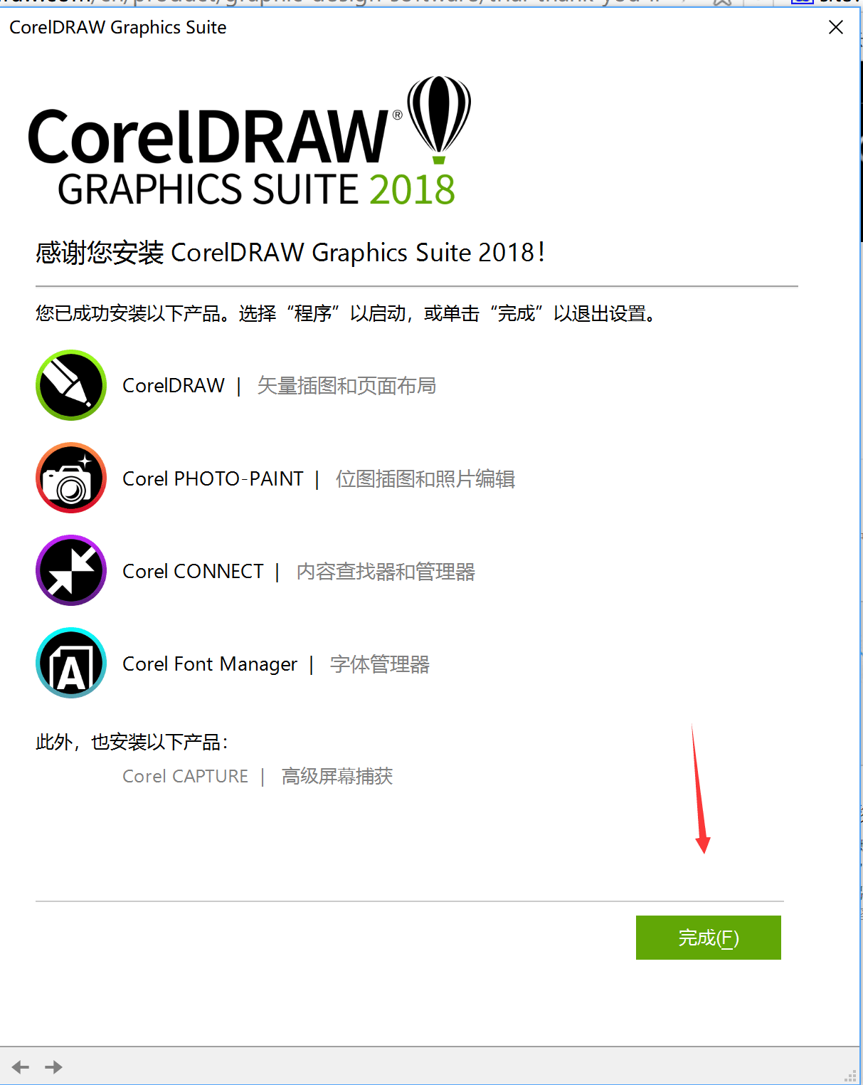 coreldraw2018安装方法 cdr 2018怎么破解激活 7.png