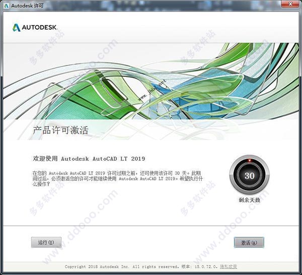 autocad2019安装激活教程/注册机如何使用?