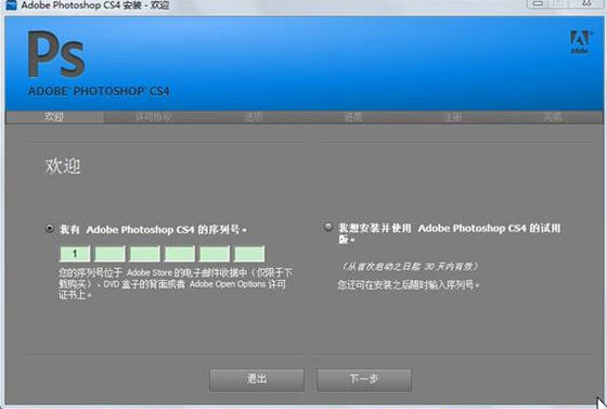 Adobe cs4安装