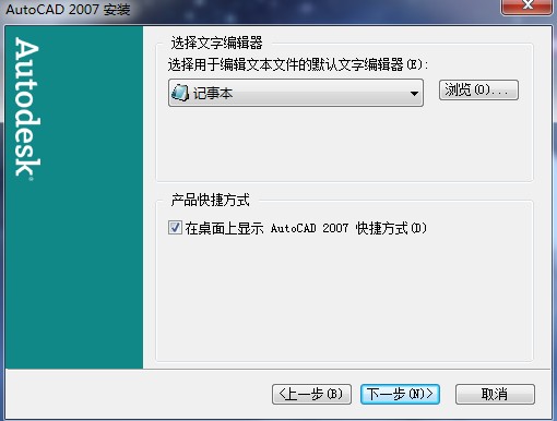 AutoCAD 2007 安装教程