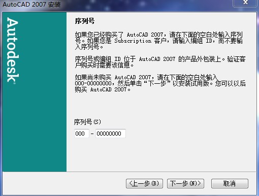 AutoCAD 2007 安装教程