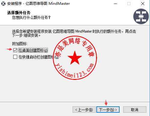 Edraw MindMaster下载与安装注册激活教程