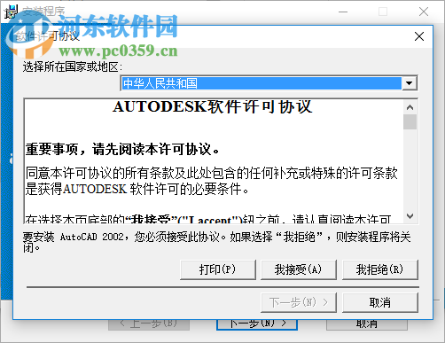 autocad2002安装教程和使用方法