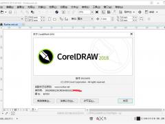 CorelDRAW 2018注册机使用教程 cdr2018 新功能
