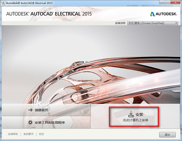 AutoCAD2015安装破解教程