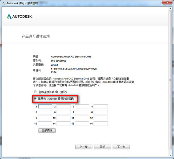 AutoCAD2015安装破解教程