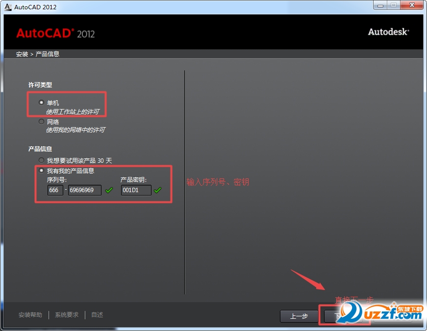 AutoCAD 2012 (含注册机/序列号/安装激活)