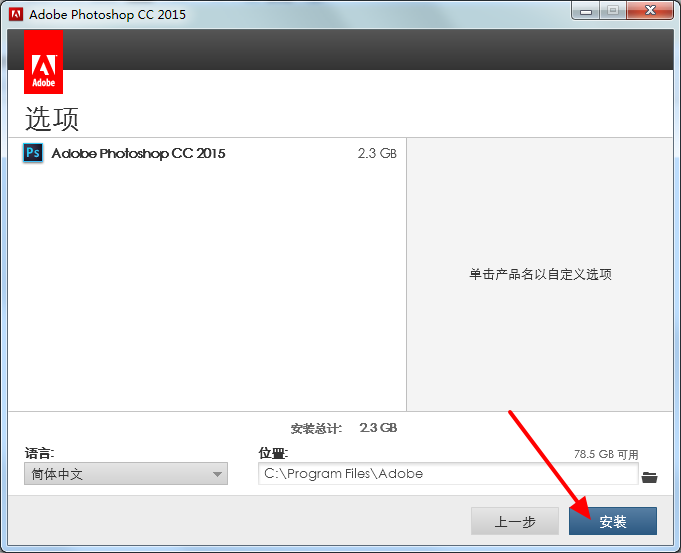 Adobe Photoshop CC 2016安装破解注册图文教程(图6)