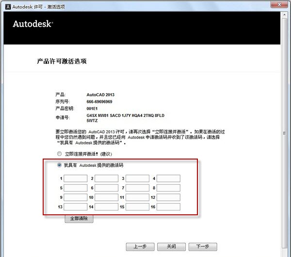 autocad2013序列号、密钥、注册码