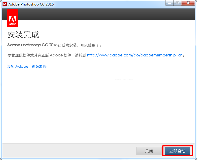 Adobe Photoshop CC 2016安装破解注册图文教程(图9)