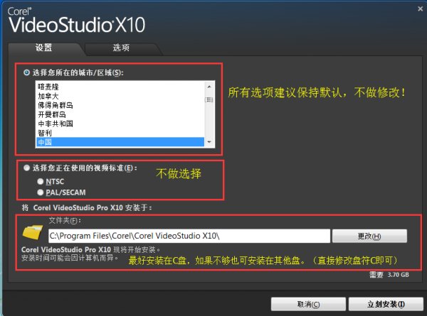 Corel 会声会影x10破解教程 会声会影x10安装教程