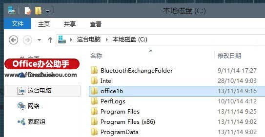 Office 2015安装教程